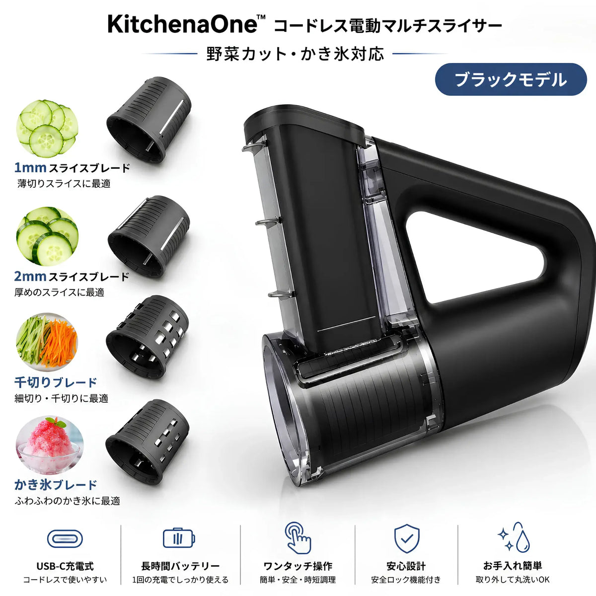 KitchenaOne™|コードレス電動マルチスライサー
