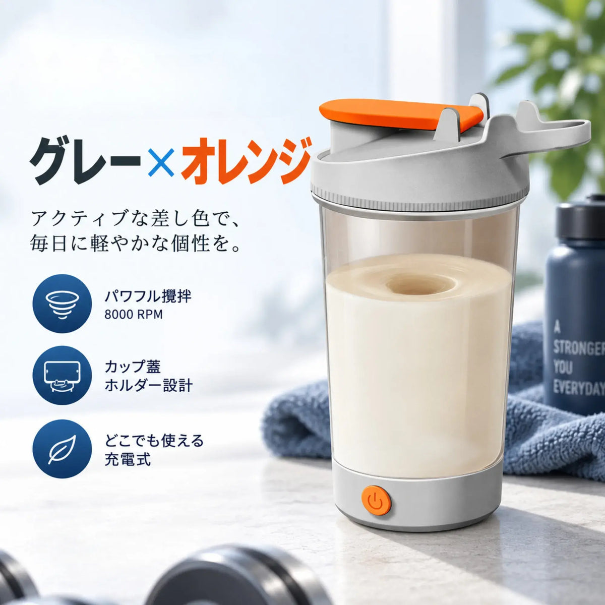 VortexMix™|電動プロテインシェイカー 450mL