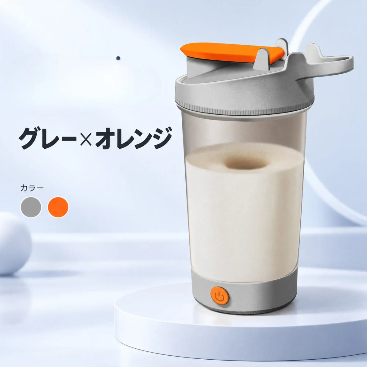 VortexMix™|電動プロテインシェイカー 450mL