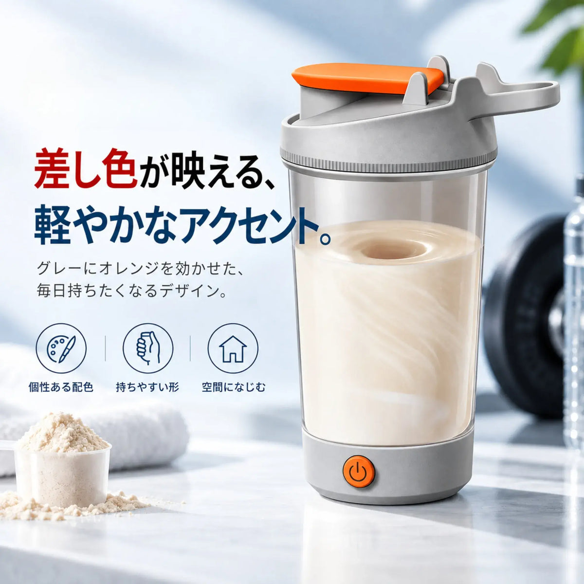 VortexMix™|電動プロテインシェイカー 450mL