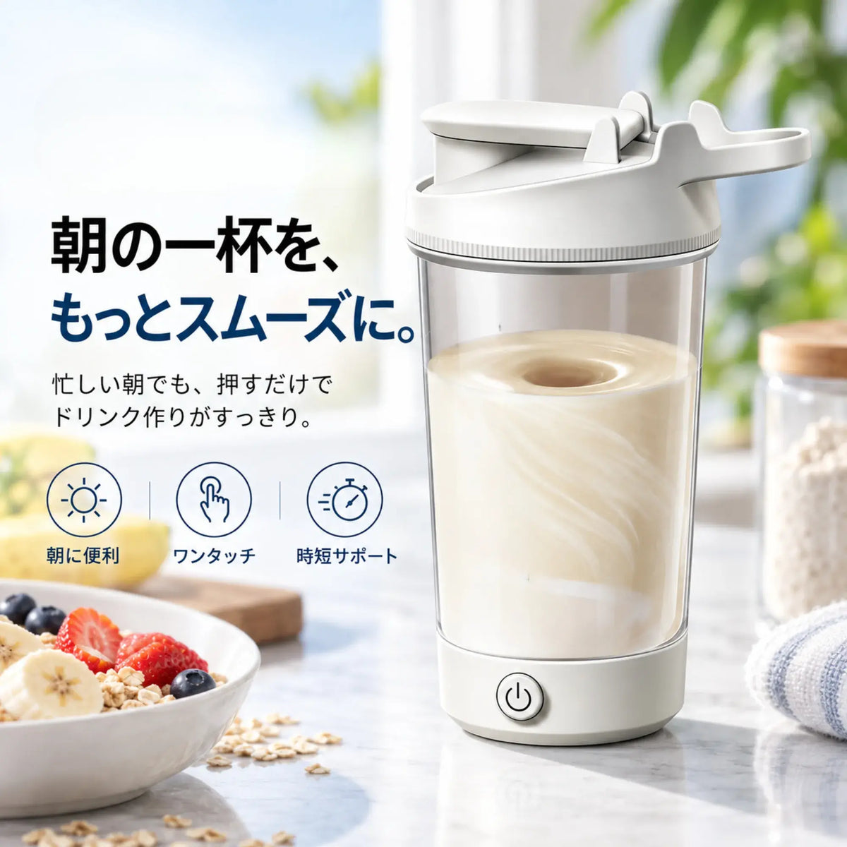 VortexMix™|電動プロテインシェイカー 450mL