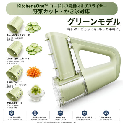 KitchenaOne™ コードレス電動マルチスライサー - 毎日の料理をもっと快適に
