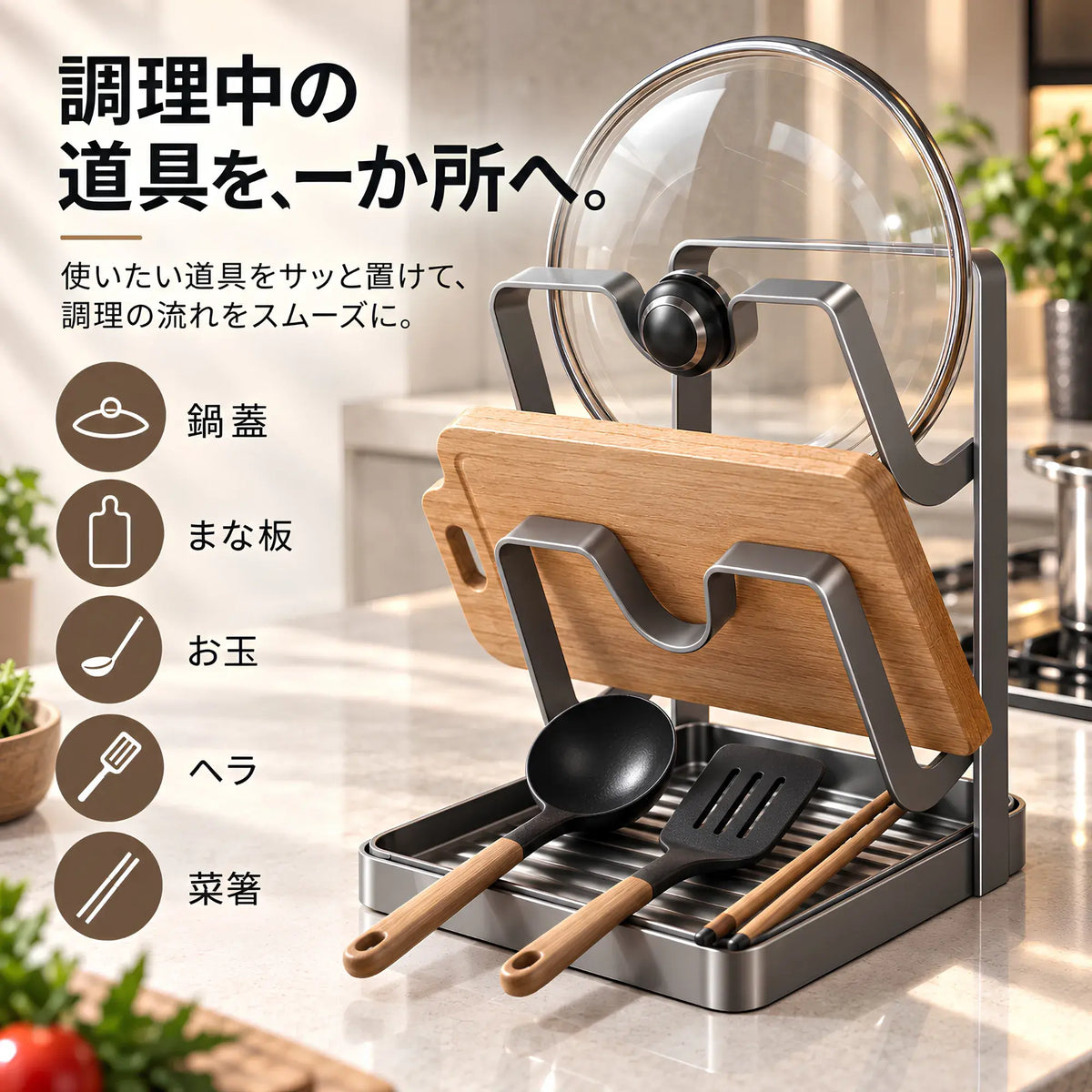 PrepDock™｜鍋蓋・お玉・まな板対応 マルチキッチンスタンド