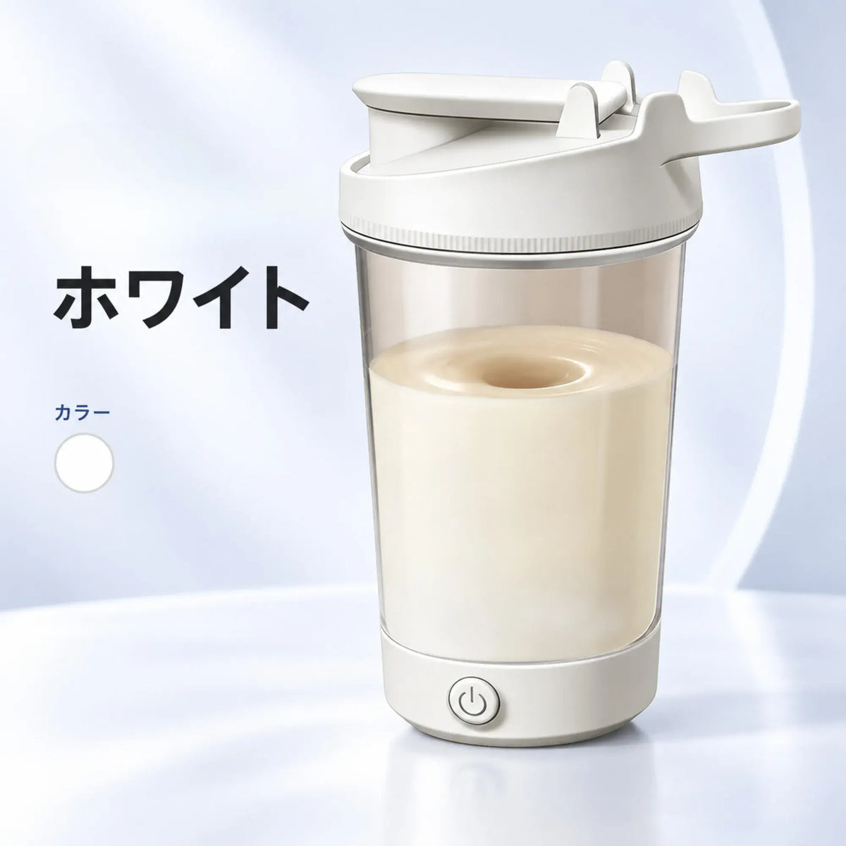 VortexMix™｜電動プロテインシェイカー 450mL