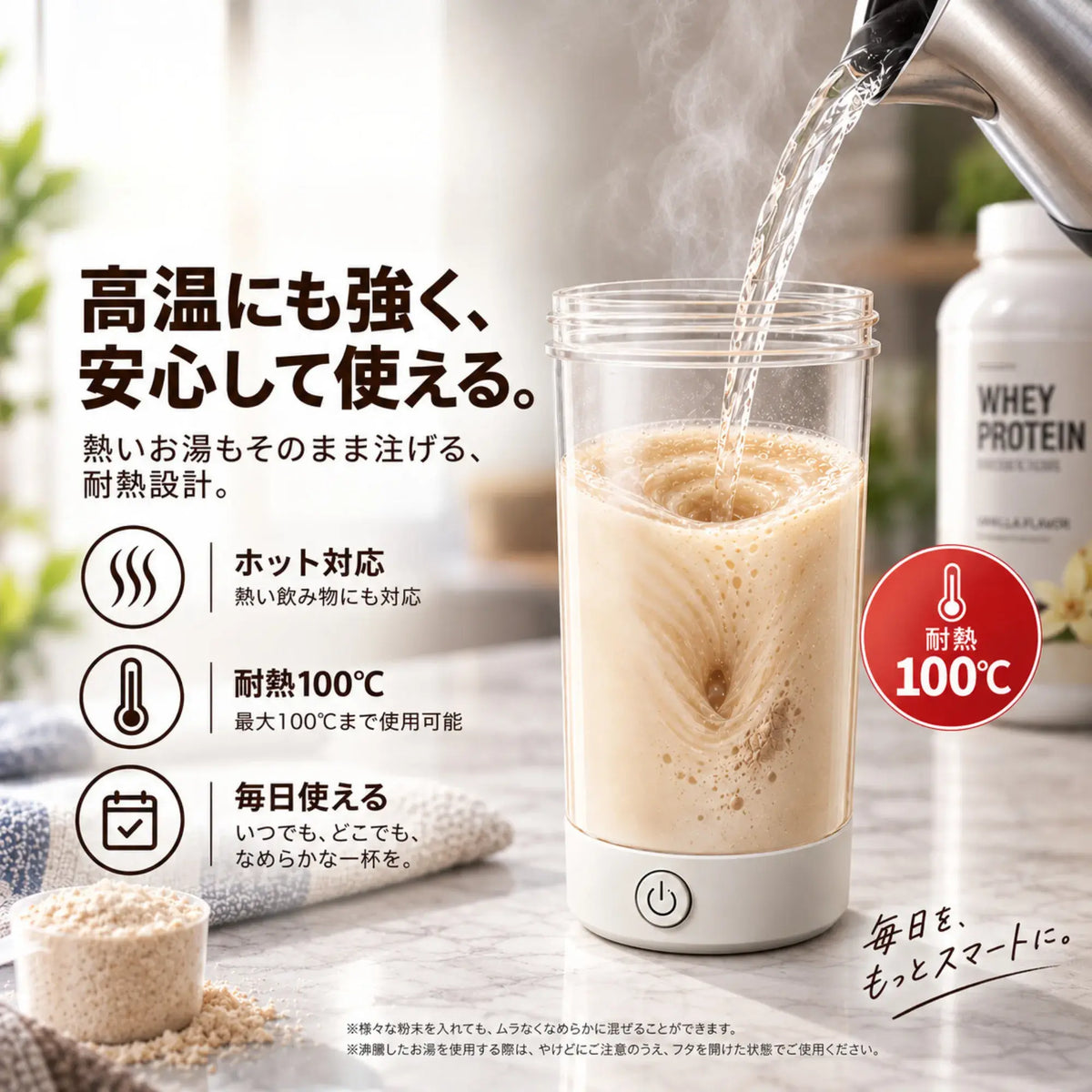 VortexMix™｜電動プロテインシェイカー 450mL
