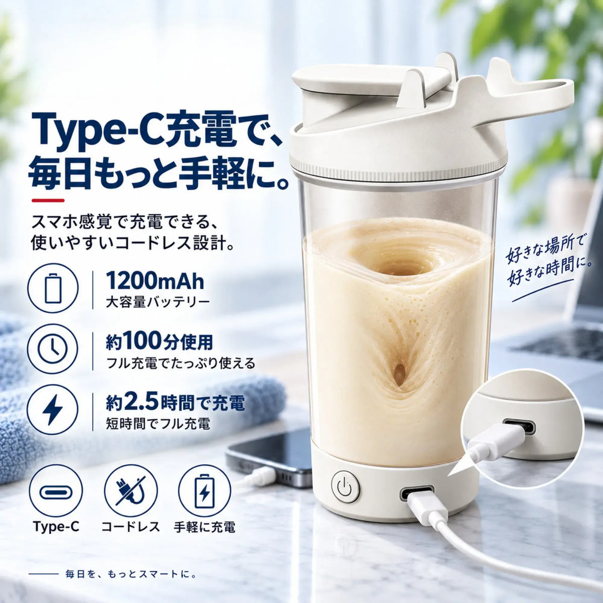 VortexMix™｜電動プロテインシェイカー 450mL