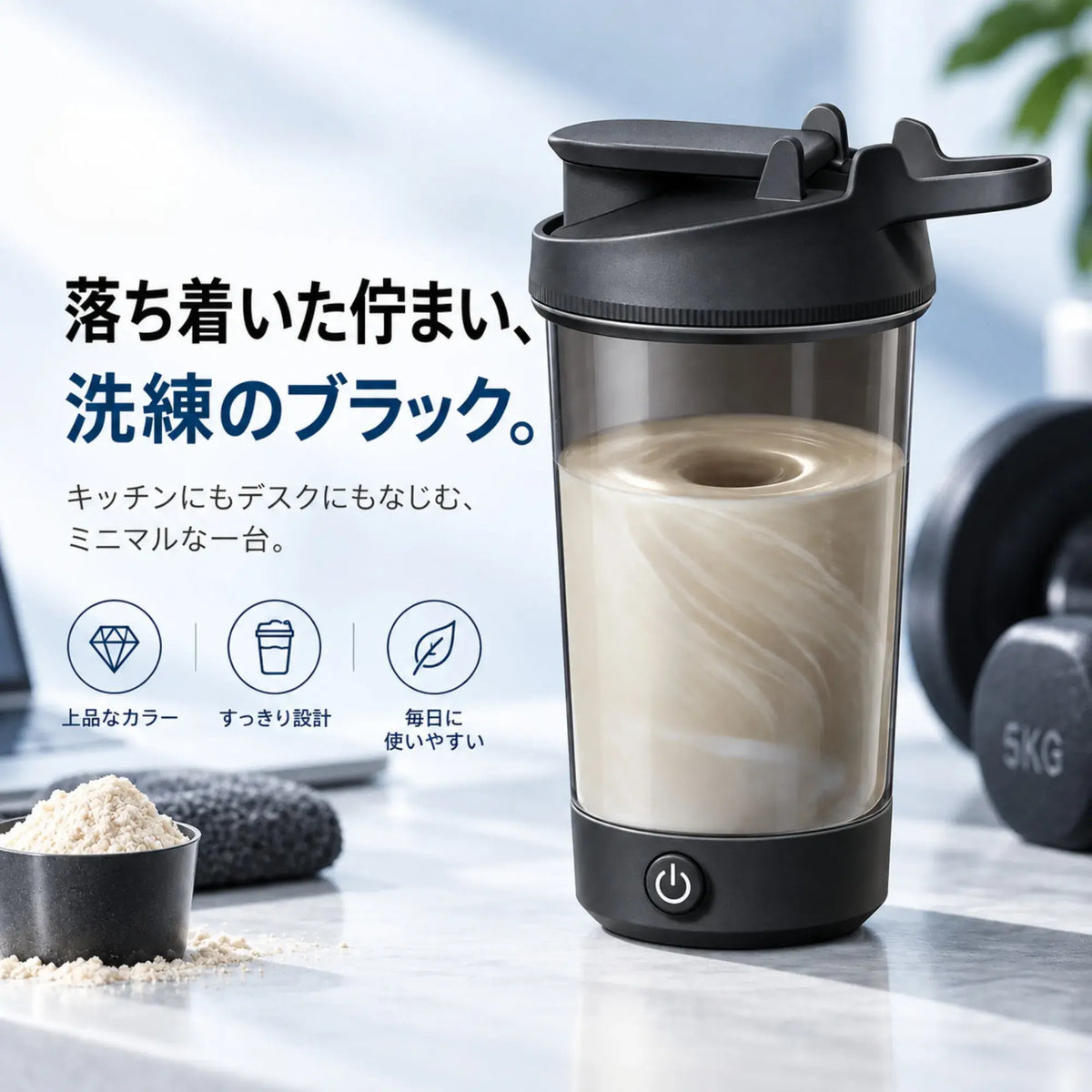 VortexMix™｜電動プロテインシェイカー 450mL｜NIPPONNEXT