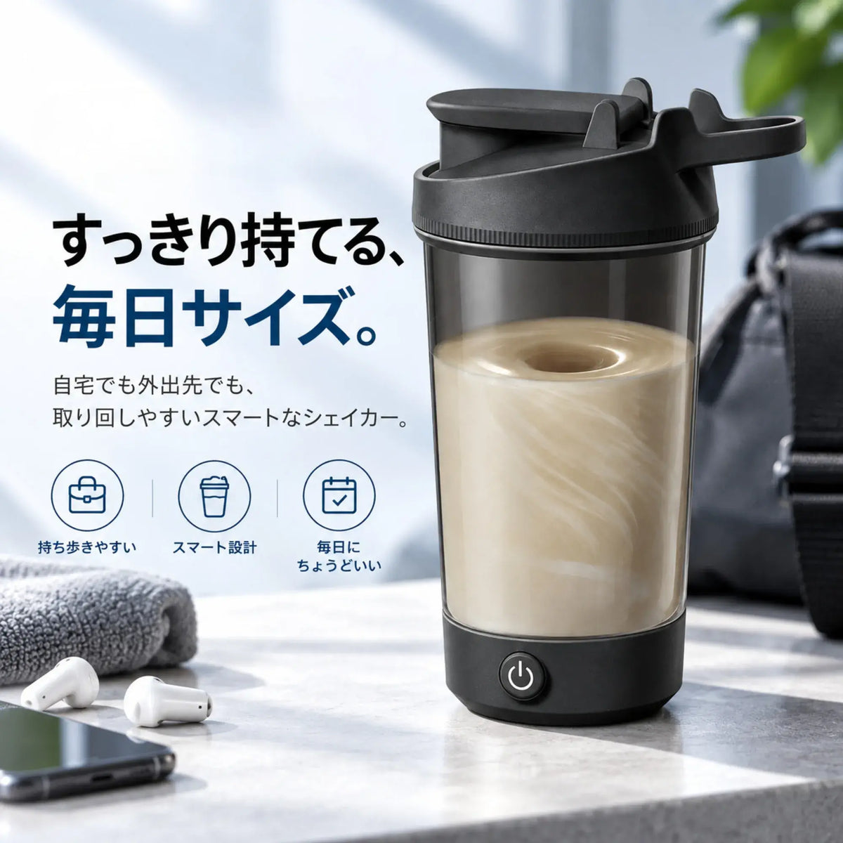 VortexMix™｜電動プロテインシェイカー 450mL