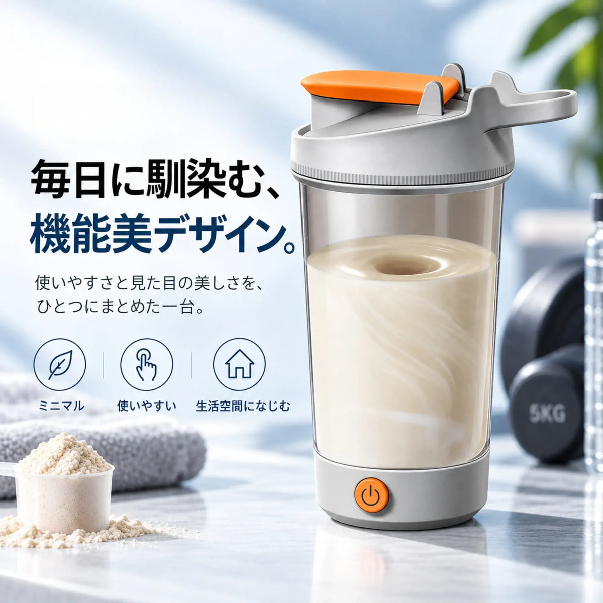VortexMix™｜電動プロテインシェイカー 450mL
